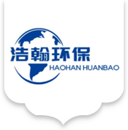 重慶浩翰環(huán)保設(shè)備有限公司